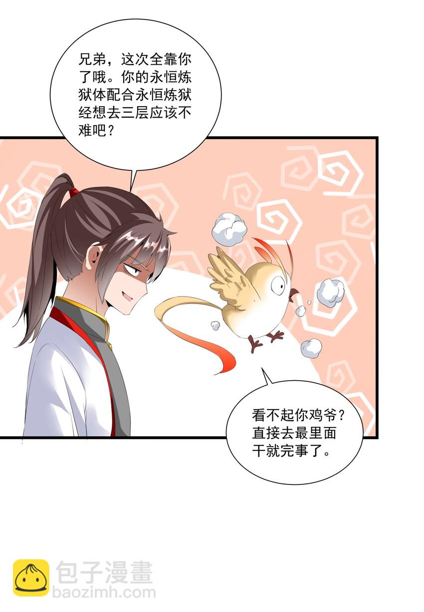 🍟萬古第一神 033 哥哥，再次合体吧！ 第6页