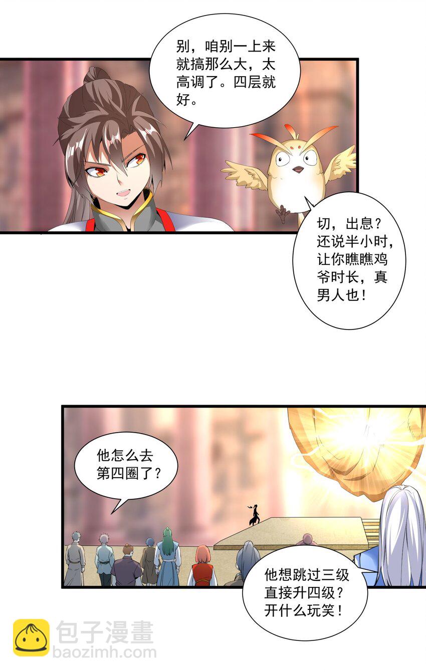 🍟萬古第一神 033 哥哥，再次合体吧！ 第7页