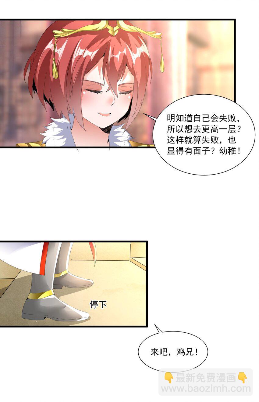 🍟萬古第一神 033 哥哥，再次合体吧！ 第8页