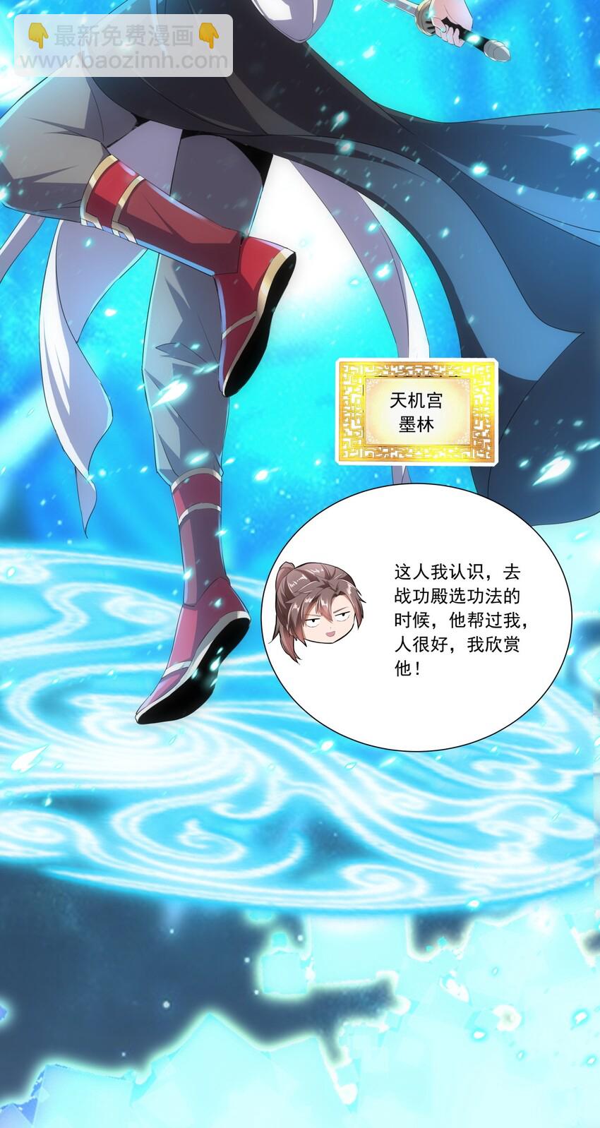 🍟萬古第一神 035 天榜七子 第13页