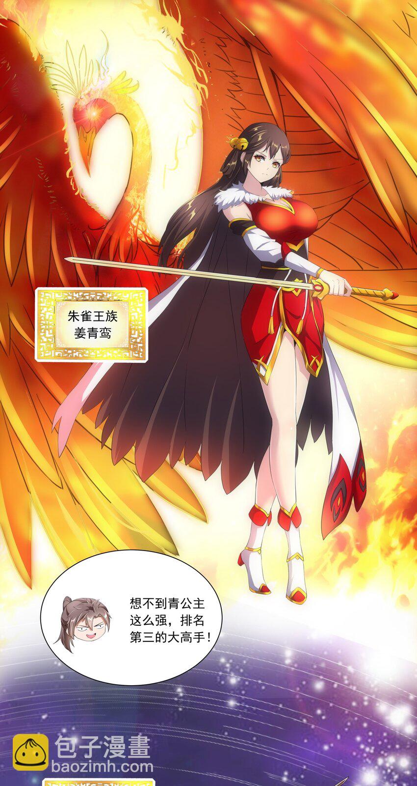 🍟萬古第一神 035 天榜七子 第14页