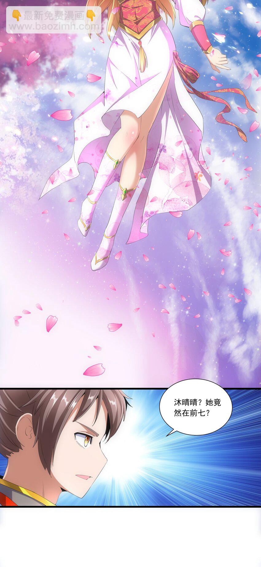 🍟萬古第一神 035 天榜七子 第18页