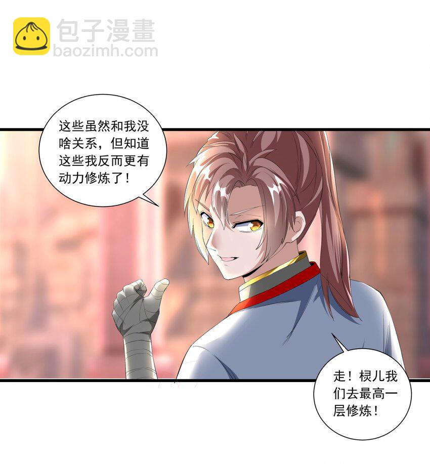 🍟萬古第一神 035 天榜七子 第24页