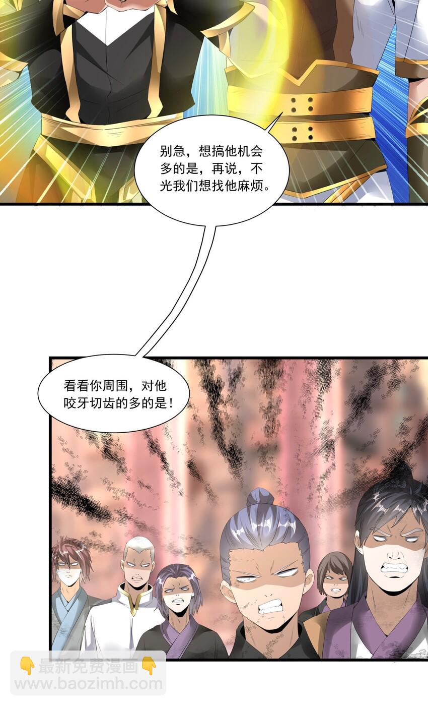 🍟萬古第一神 035 天榜七子 第26页