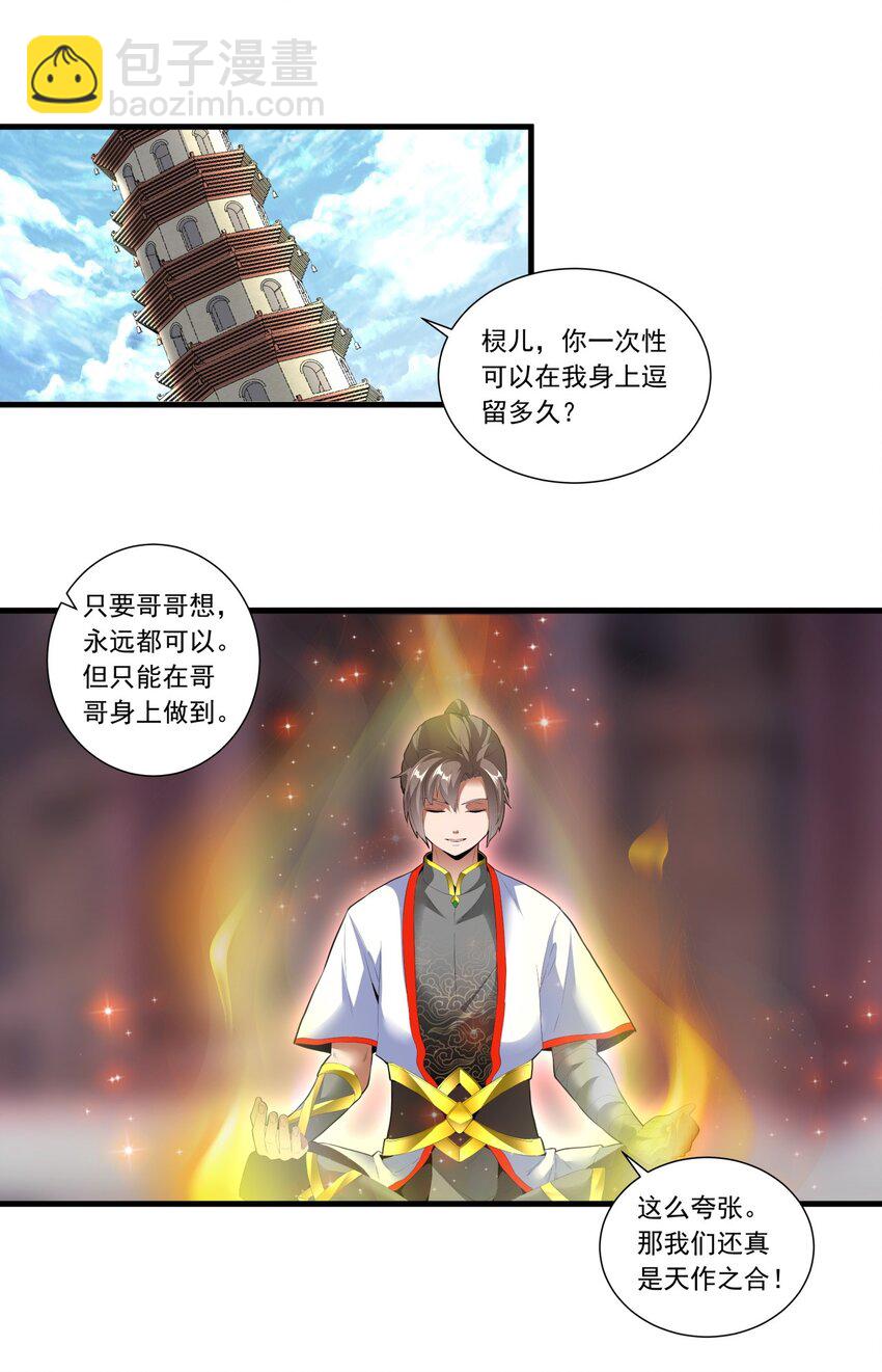 🍟萬古第一神 035 天榜七子 第28页