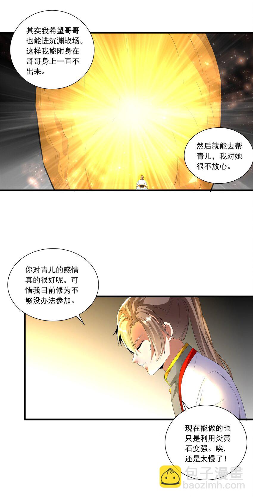 🍟萬古第一神 035 天榜七子 第29页