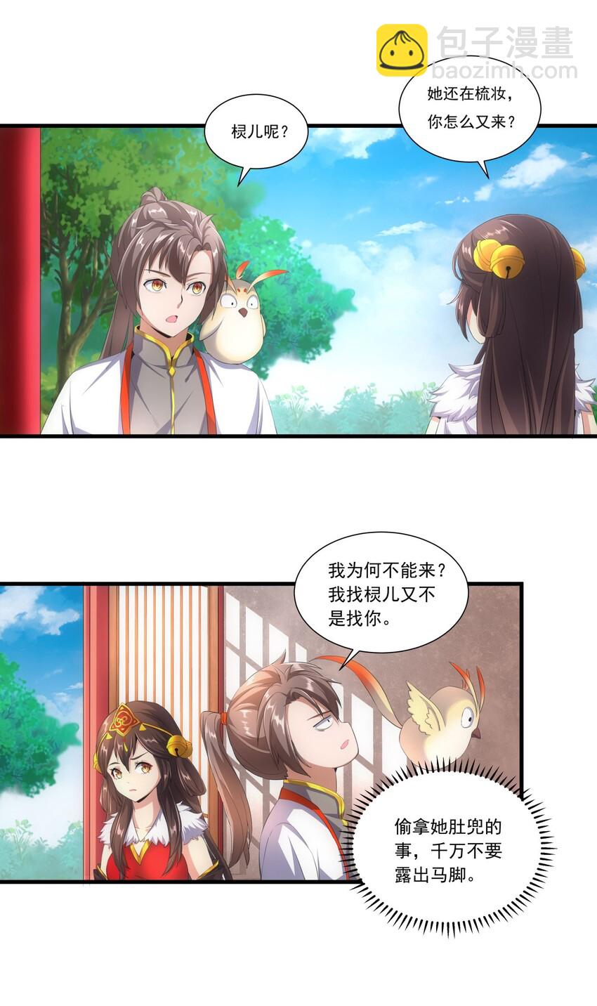 🍟萬古第一神 035 天榜七子 第3页