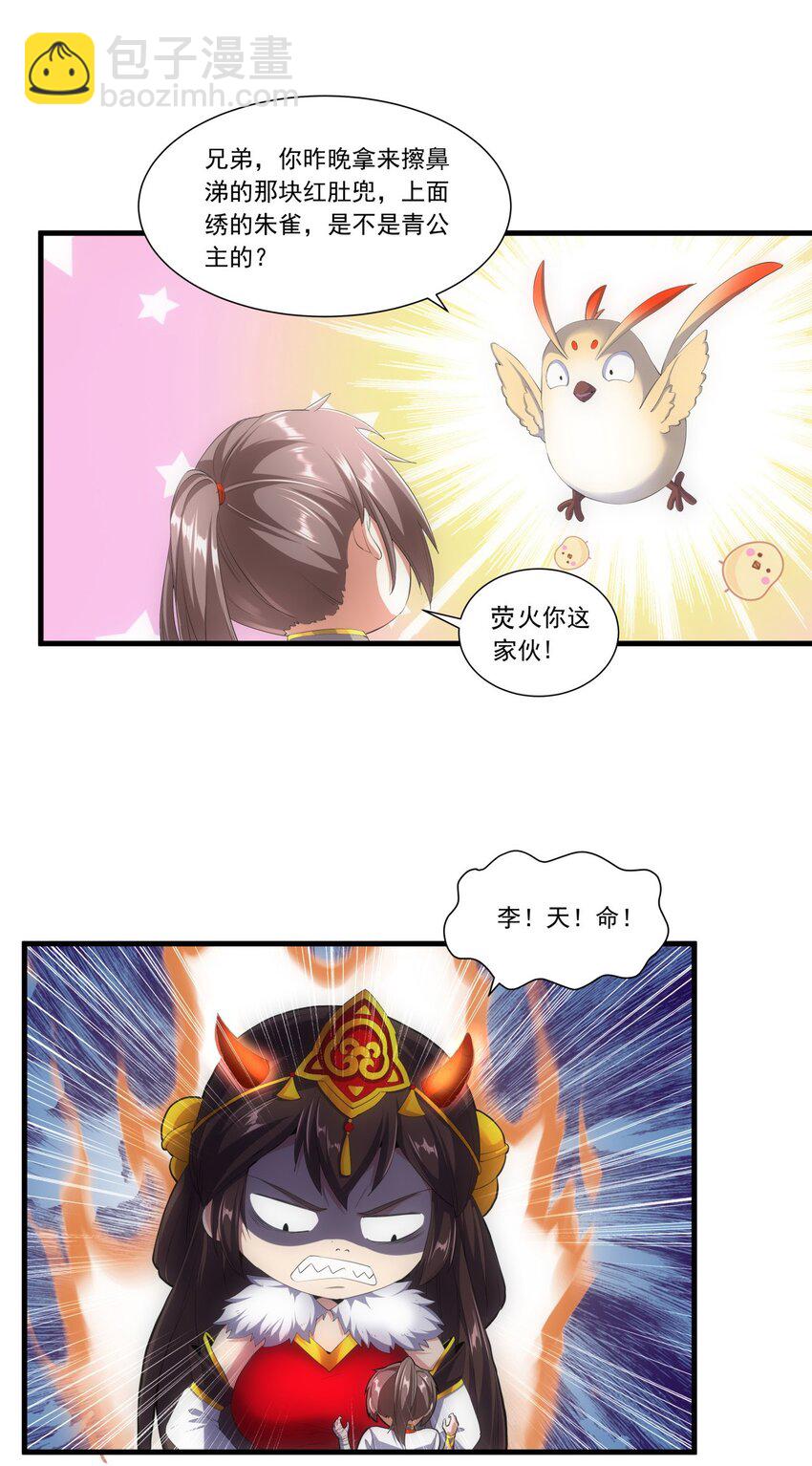 🍟萬古第一神 035 天榜七子 第4页
