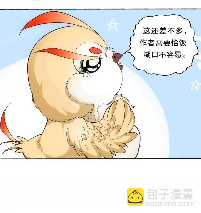 🍟萬古第一神 035 天榜七子 第42页