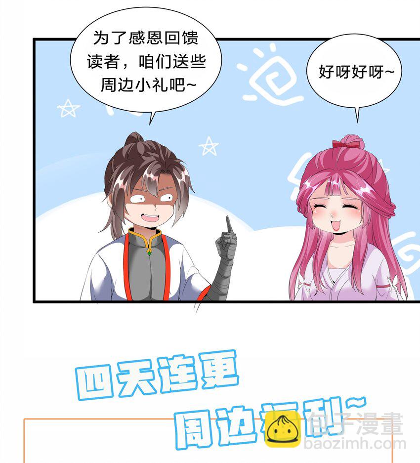 🍟萬古第一神 035 天榜七子 第43页