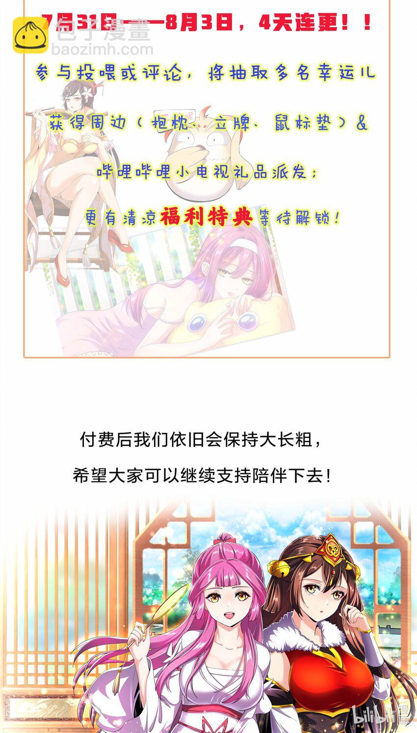 🍟萬古第一神 035 天榜七子 第44页