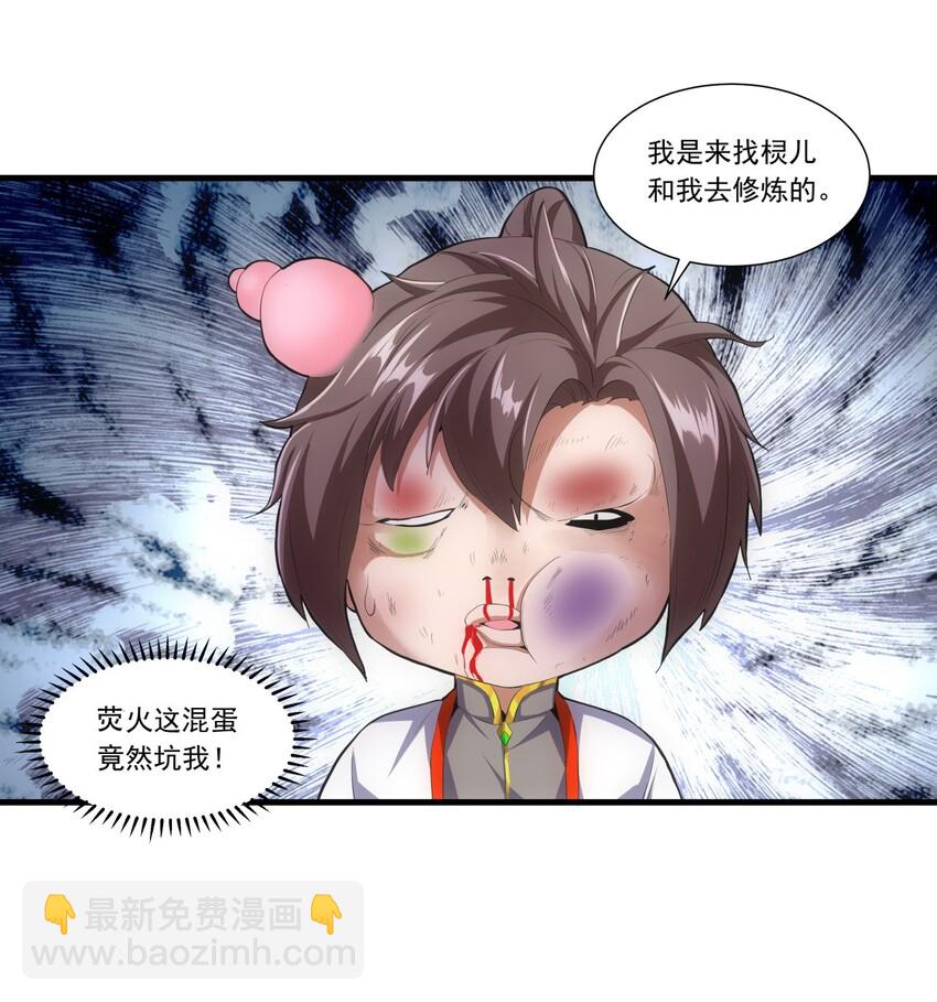 🍟萬古第一神 035 天榜七子 第6页