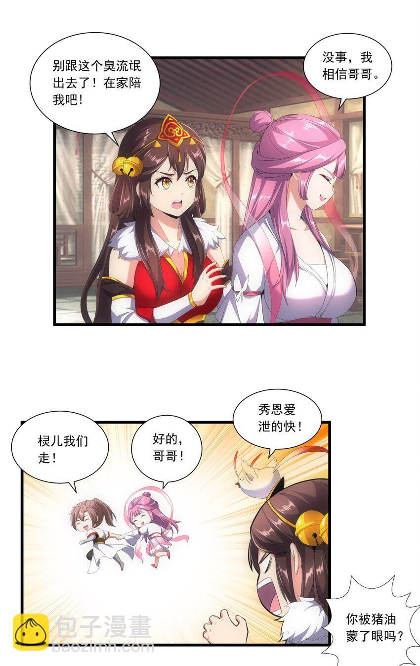 🍟萬古第一神 035 天榜七子 第7页
