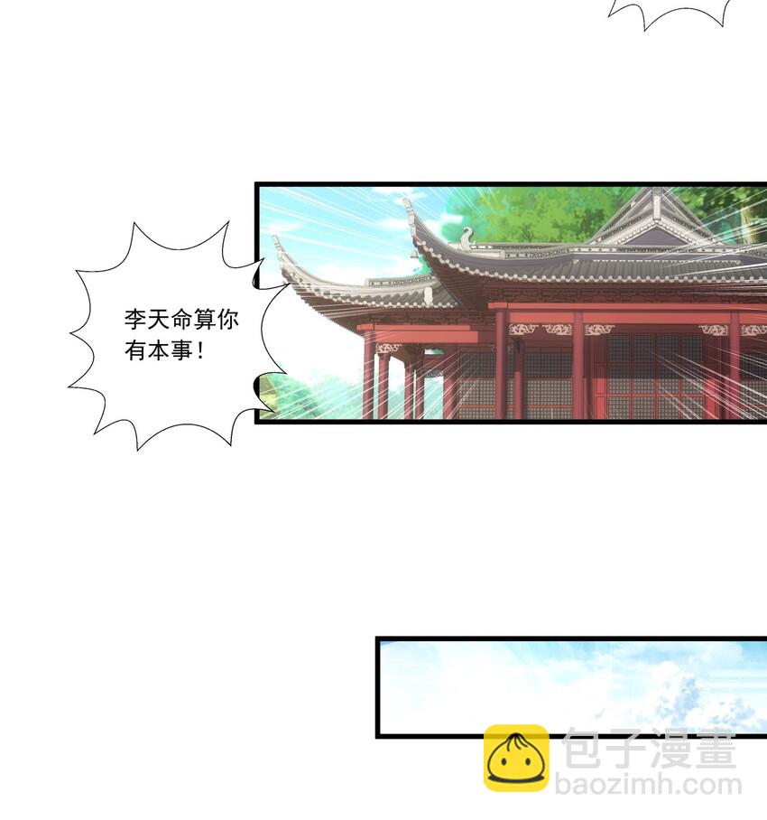 🍟萬古第一神 035 天榜七子 第8页