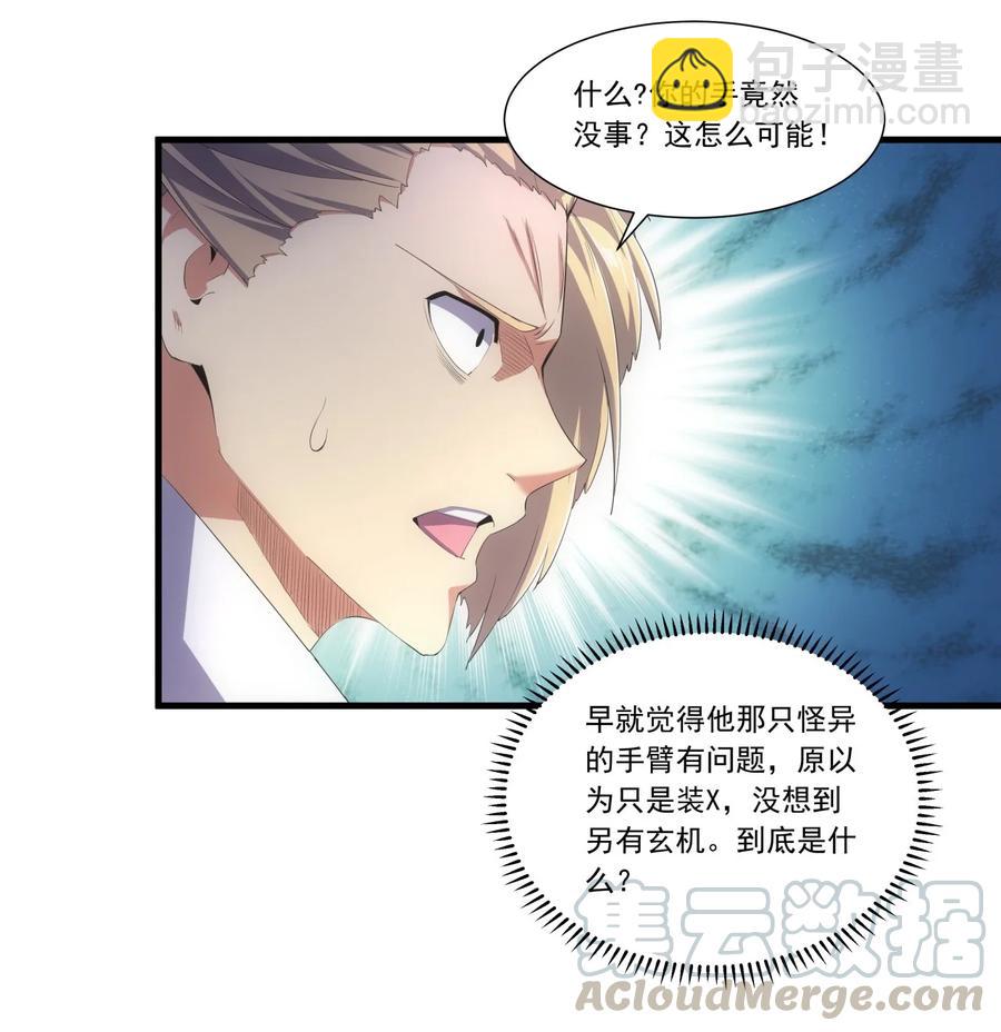 🍟萬古第一神 037 魔临天地！ 第13页