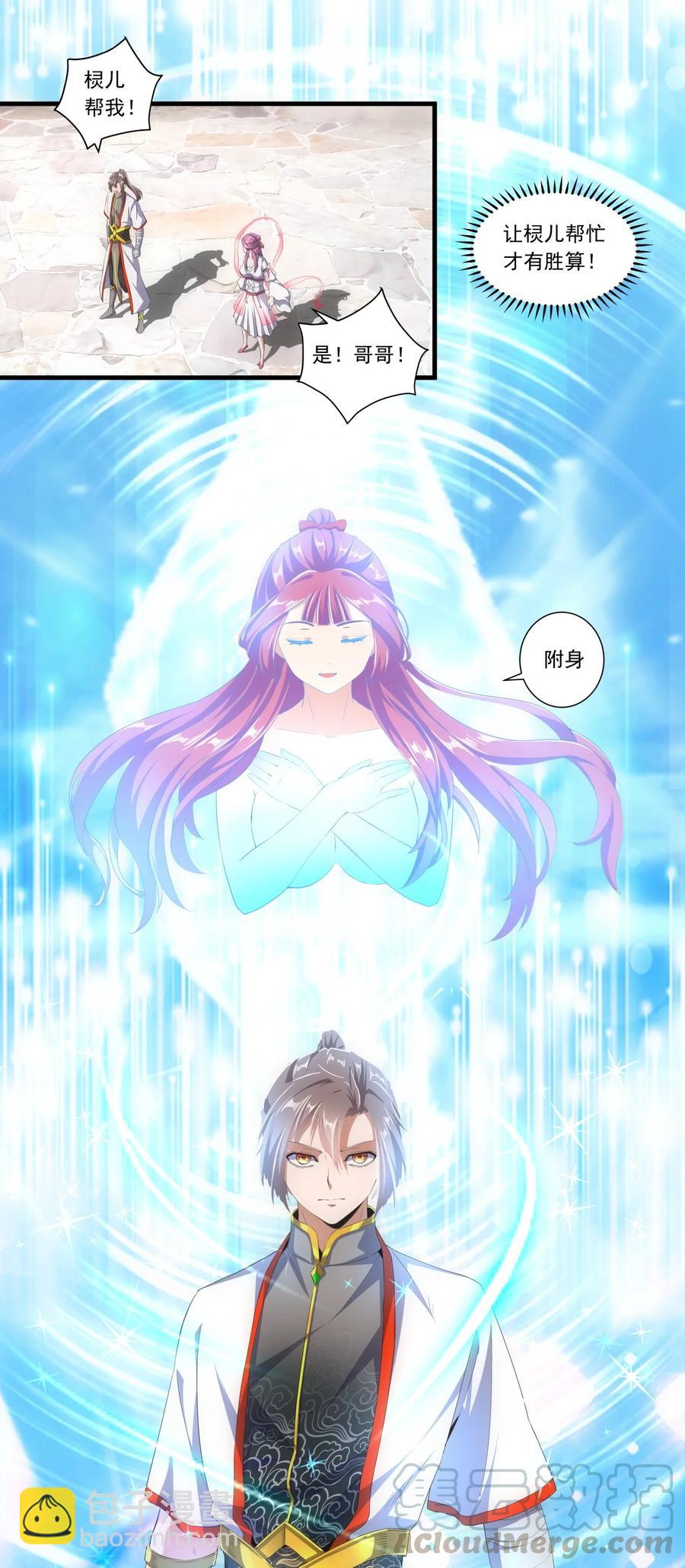 🍟萬古第一神 037 魔临天地！ 第15页