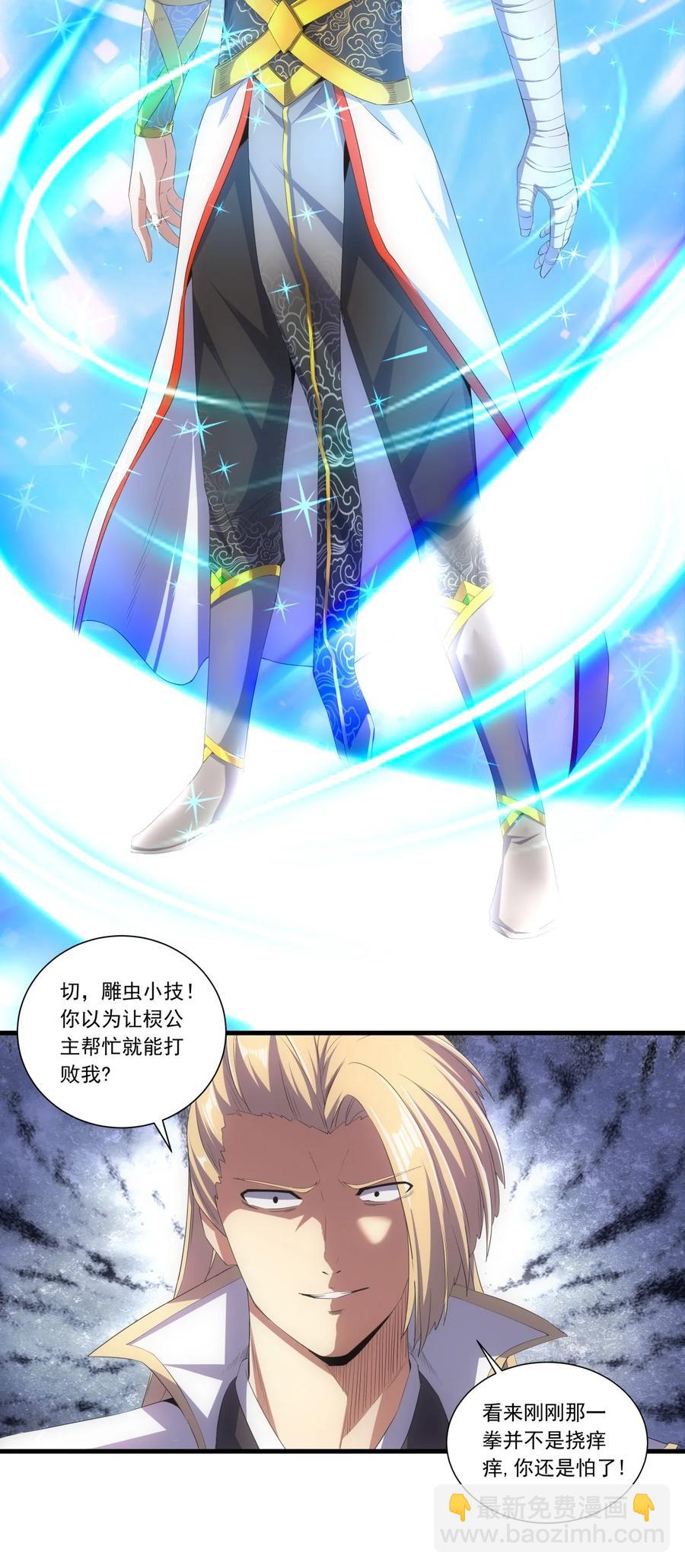 🍟萬古第一神 037 魔临天地！ 第16页