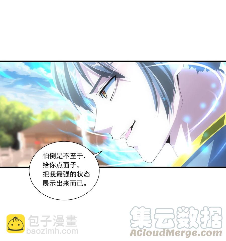 🍟萬古第一神 037 魔临天地！ 第17页