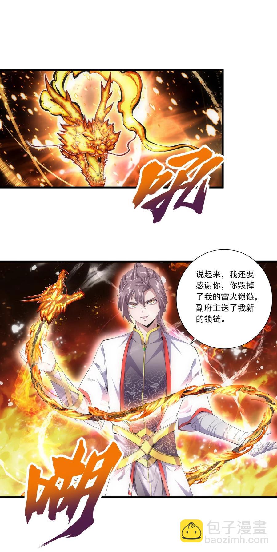 🍟萬古第一神 037 魔临天地！ 第18页