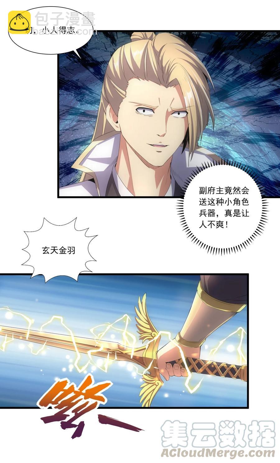 🍟萬古第一神 037 魔临天地！ 第19页