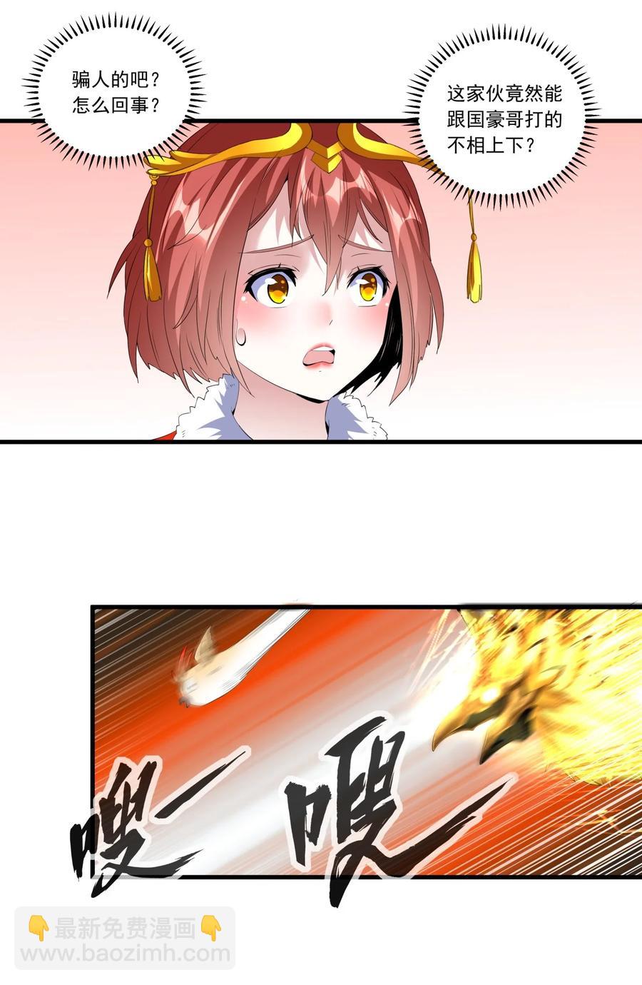 🍟萬古第一神 037 魔临天地！ 第24页