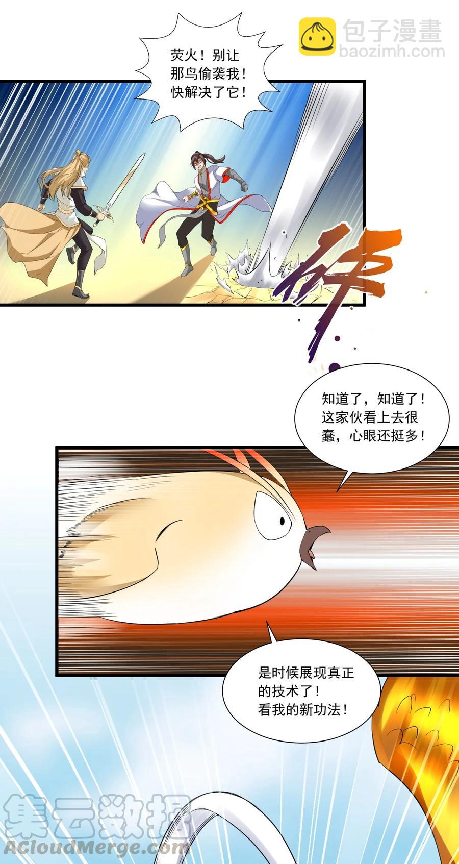 🍟萬古第一神 037 魔临天地！ 第25页