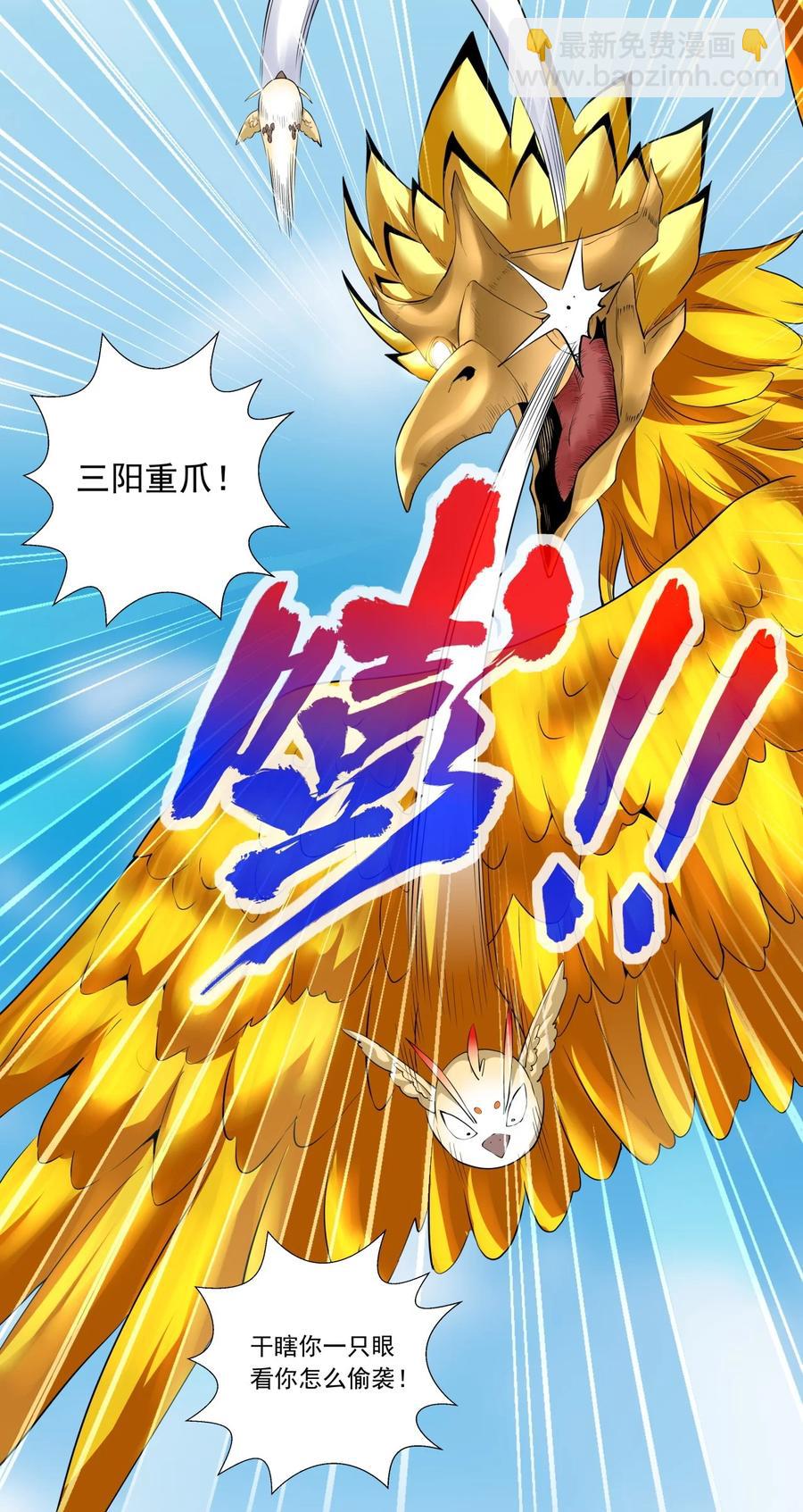 🍟萬古第一神 037 魔临天地！ 第26页