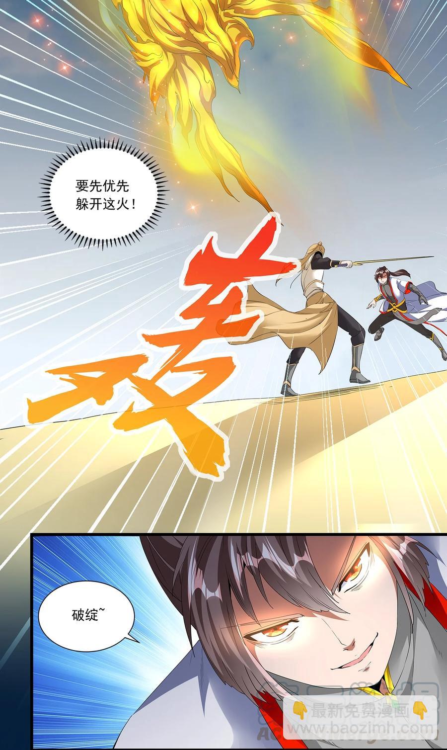🍟萬古第一神 037 魔临天地！ 第29页