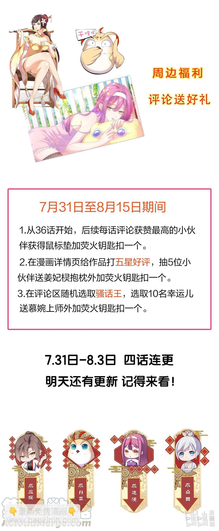 🍟萬古第一神 037 魔临天地！ 第39页