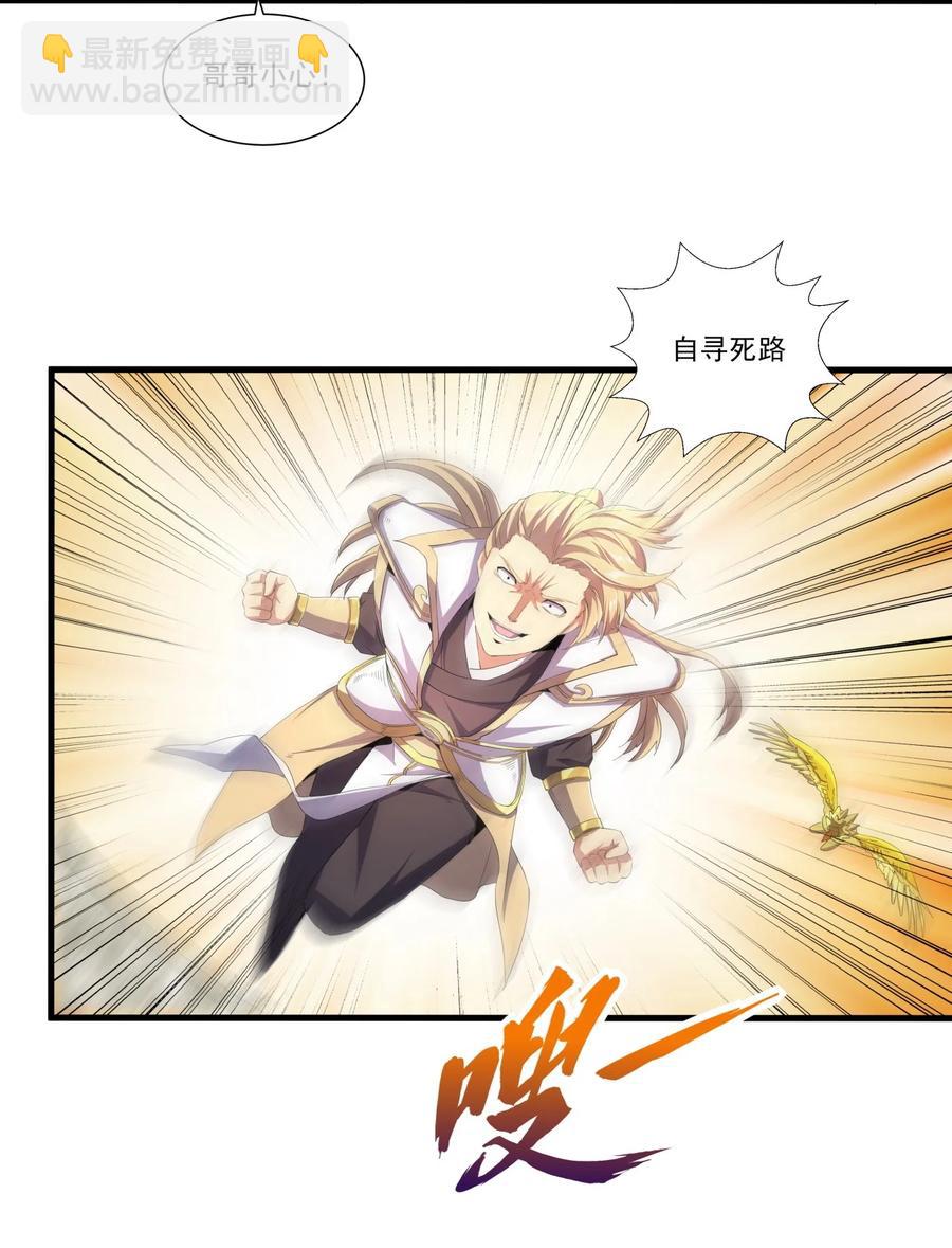 🍟萬古第一神 037 魔临天地！ 第6页