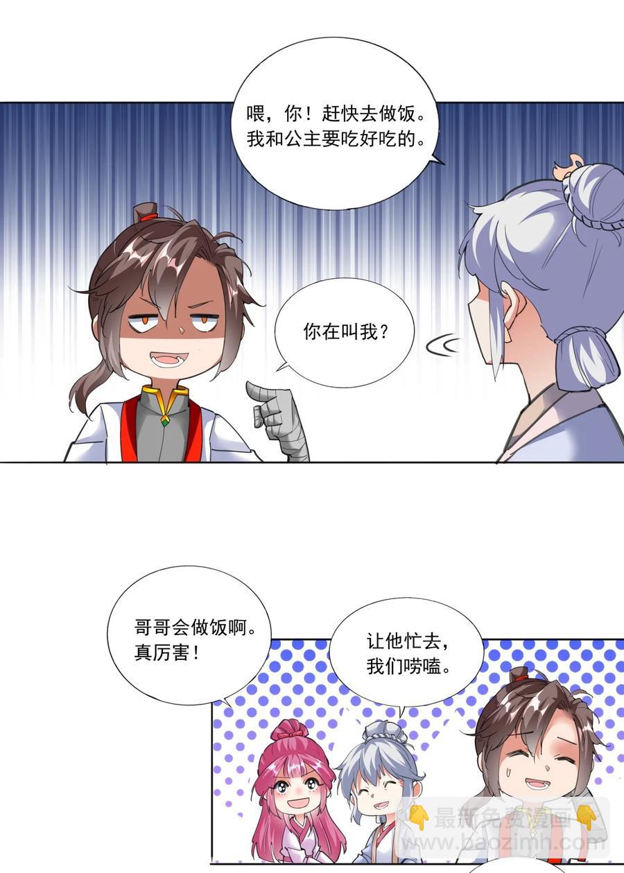 🍟萬古第一神 039 是儿媳呀~ 第10页