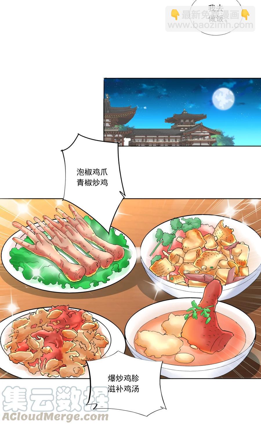 🍟萬古第一神 039 是儿媳呀~ 第11页