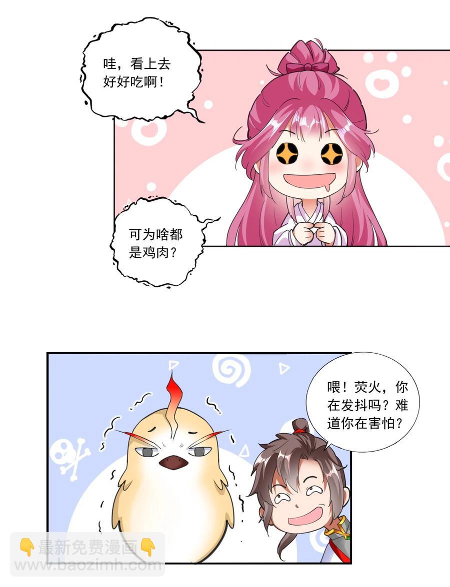 🍟萬古第一神 039 是儿媳呀~ 第12页