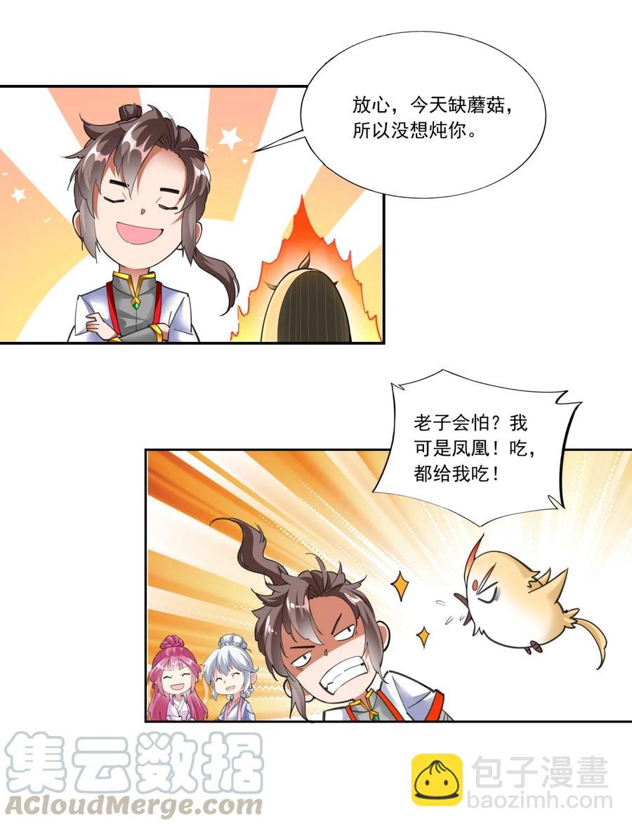 🍟萬古第一神 039 是儿媳呀~ 第13页