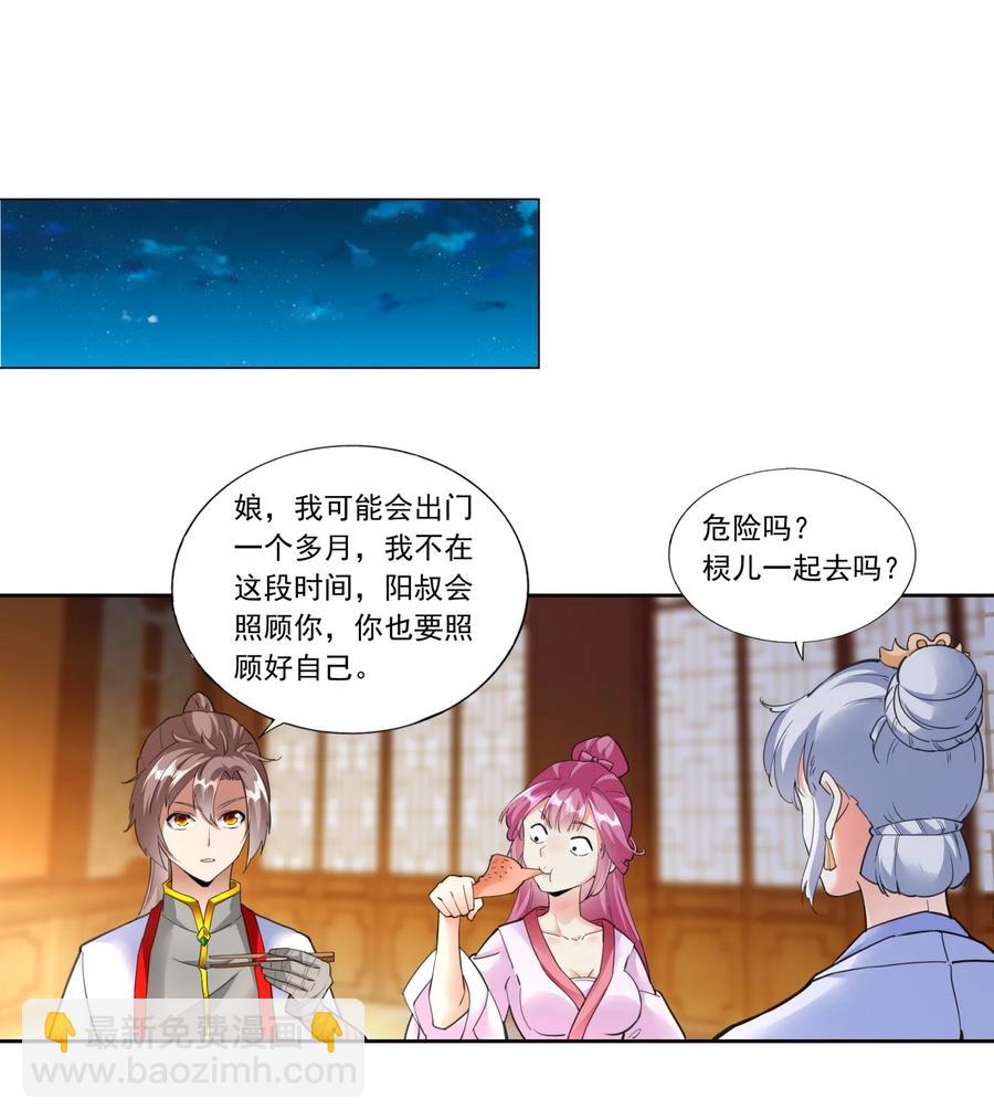 🍟萬古第一神 039 是儿媳呀~ 第14页