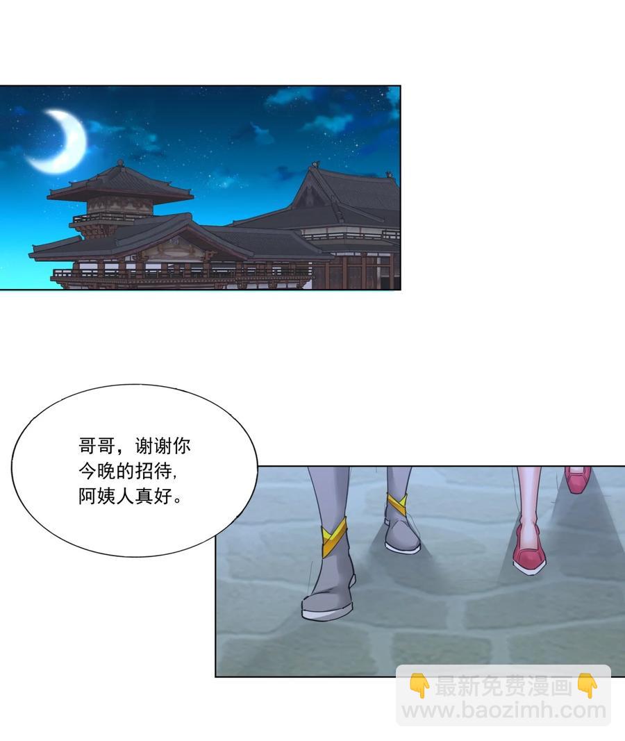 🍟萬古第一神 039 是儿媳呀~ 第16页