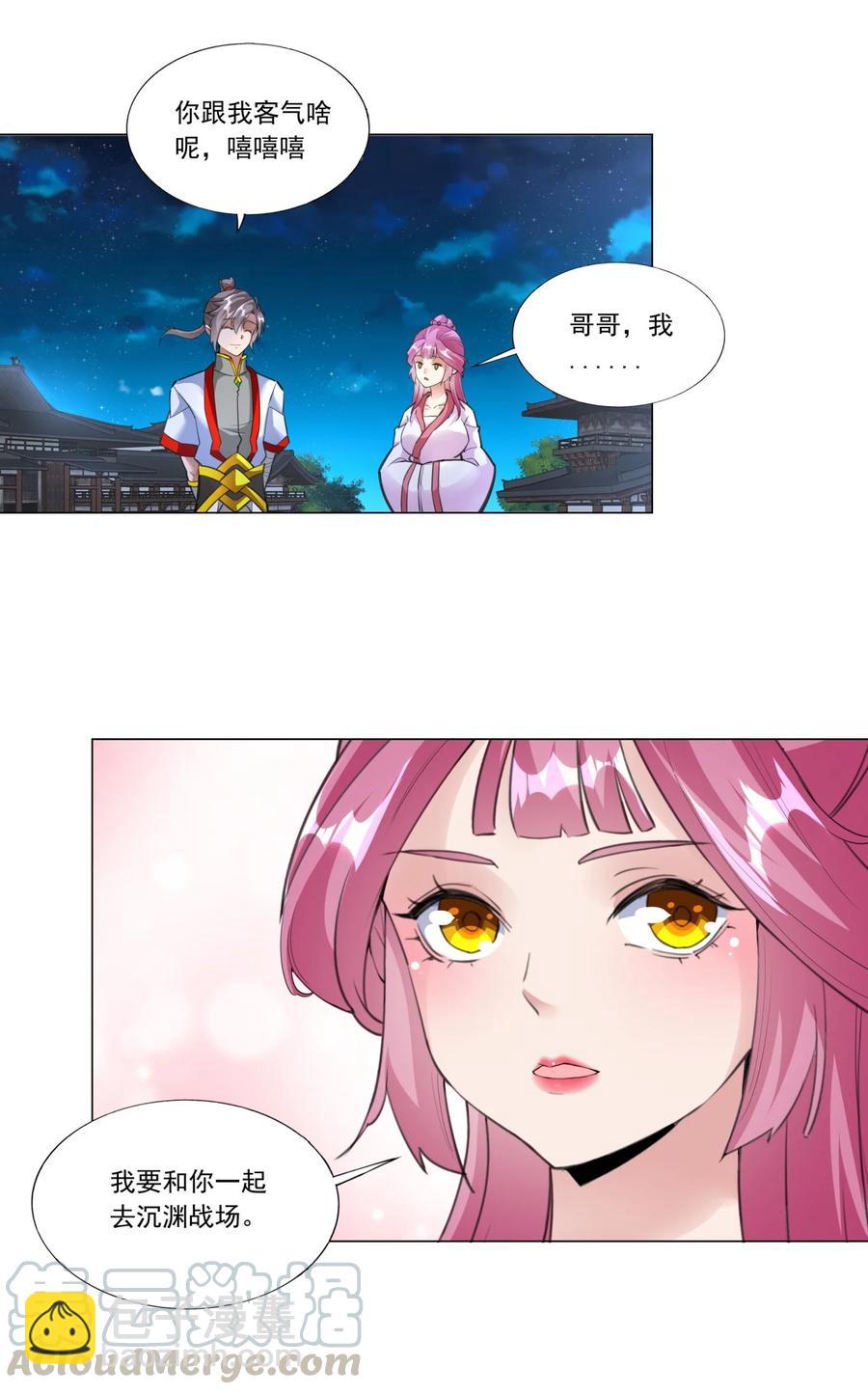 🍟萬古第一神 039 是儿媳呀~ 第17页
