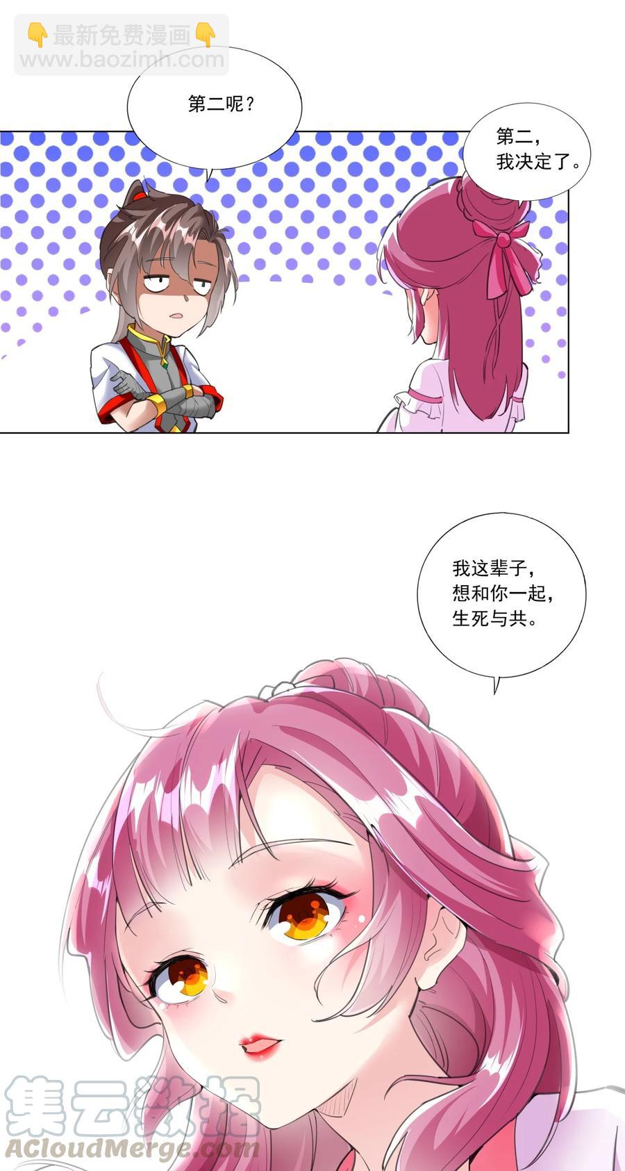 🍟萬古第一神 039 是儿媳呀~ 第19页