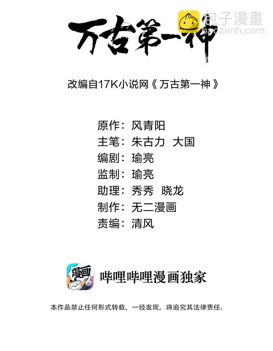 🍟萬古第一神 039 是儿媳呀~ 第2页