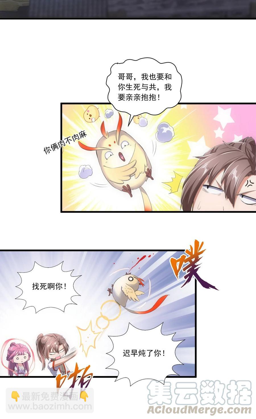 🍟萬古第一神 039 是儿媳呀~ 第25页