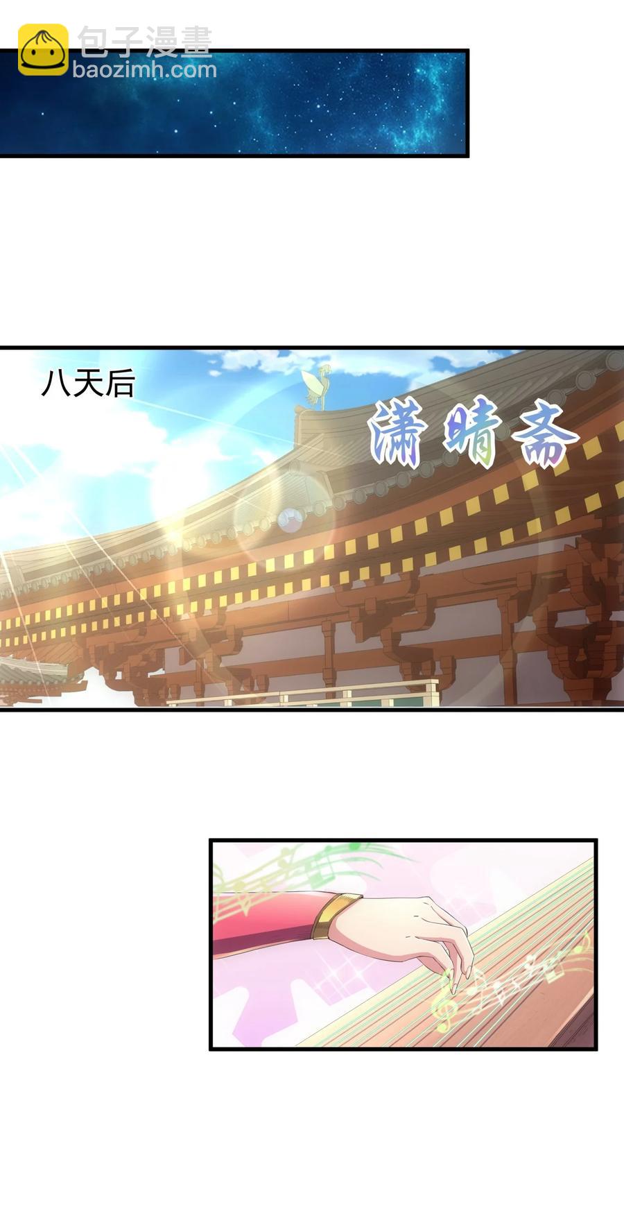 🍟萬古第一神 039 是儿媳呀~ 第26页