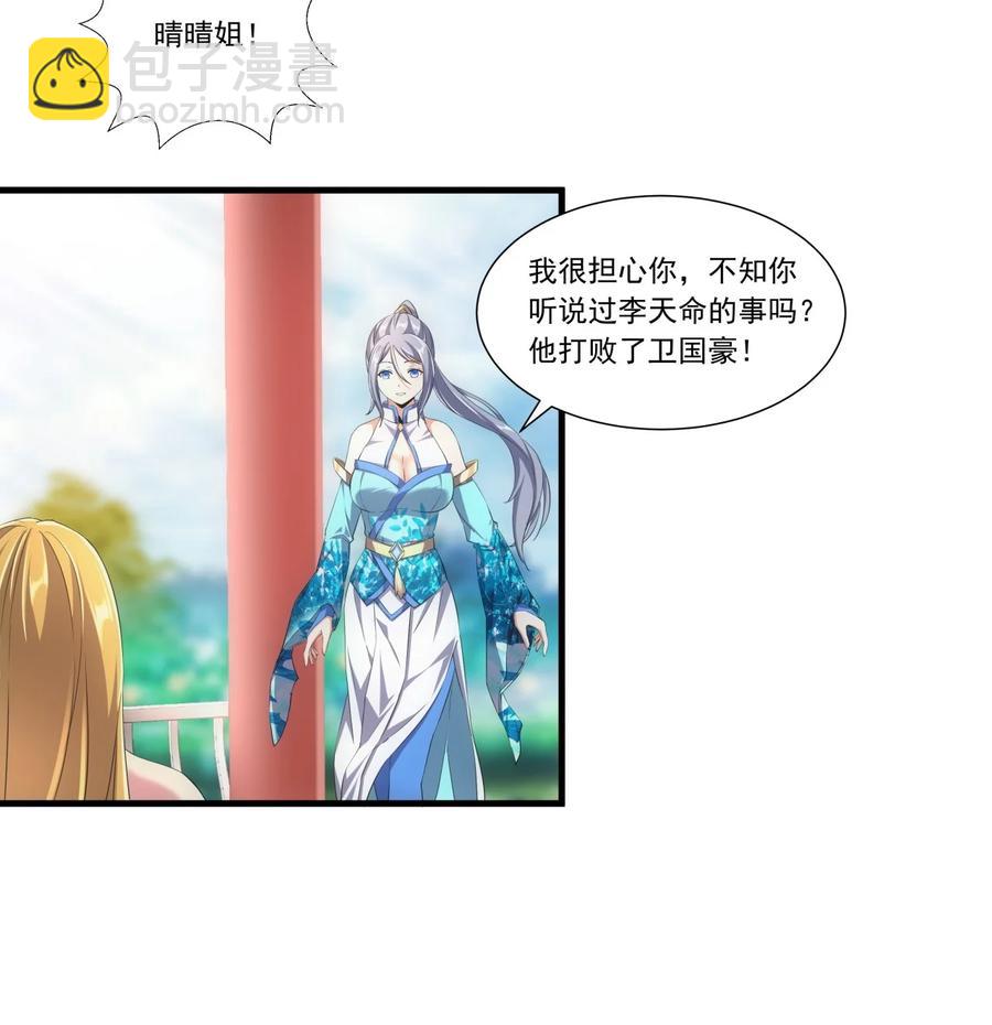 🍟萬古第一神 039 是儿媳呀~ 第28页
