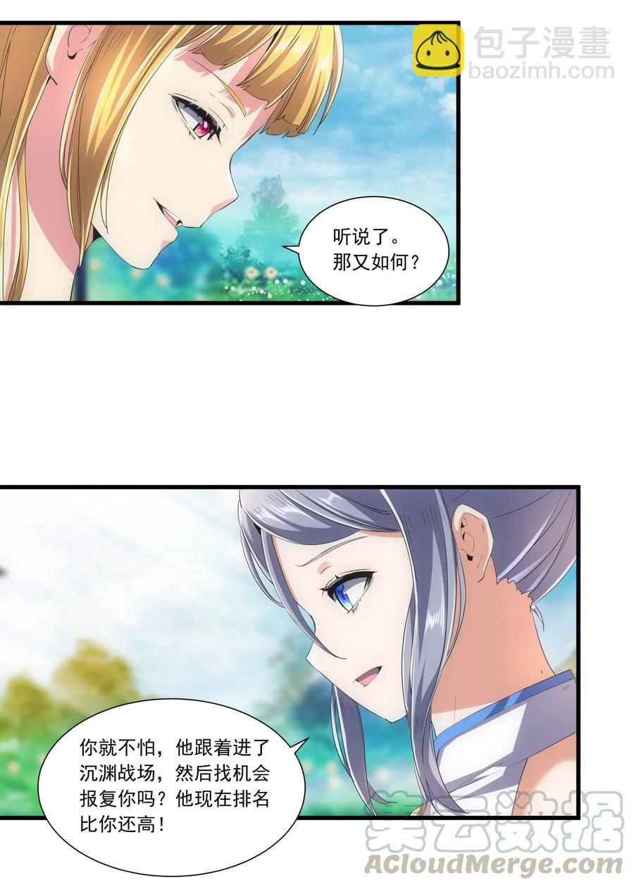 🍟萬古第一神 039 是儿媳呀~ 第29页