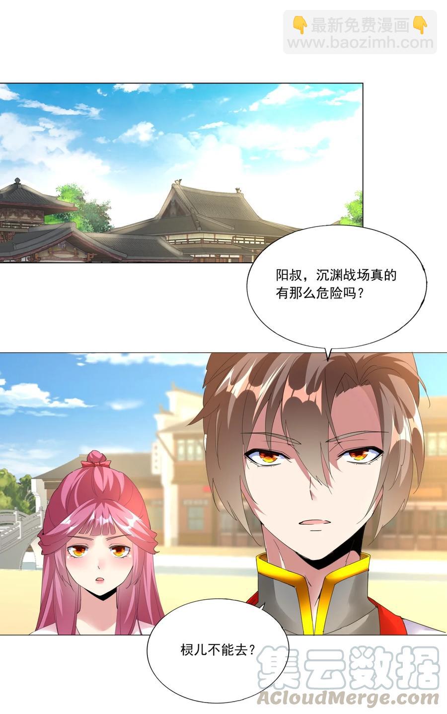 🍟萬古第一神 039 是儿媳呀~ 第3页