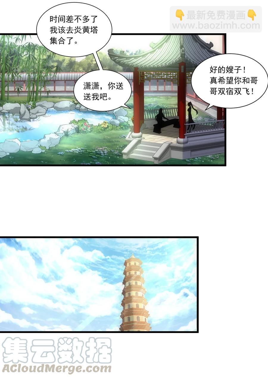 🍟萬古第一神 039 是儿媳呀~ 第31页