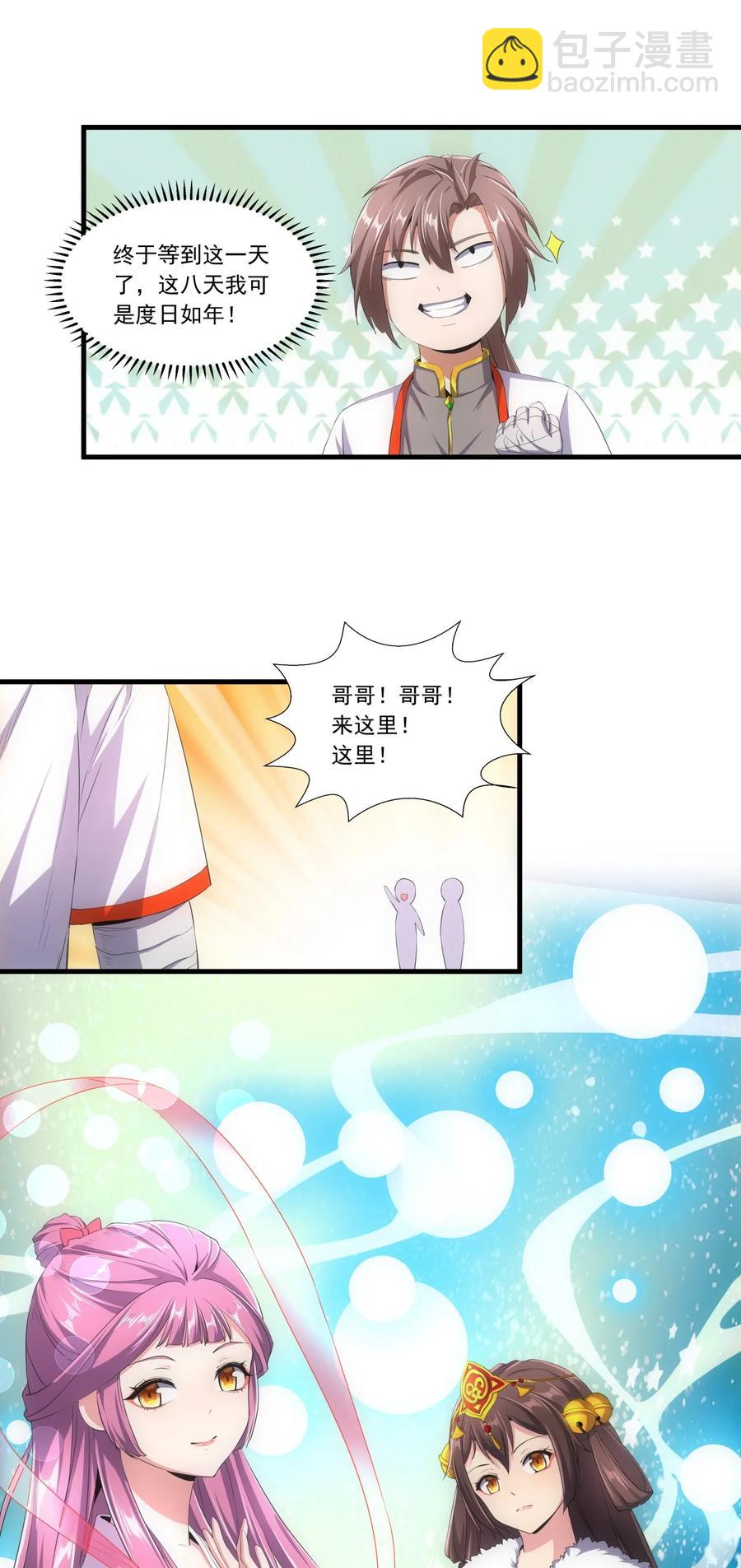 🍟萬古第一神 039 是儿媳呀~ 第32页
