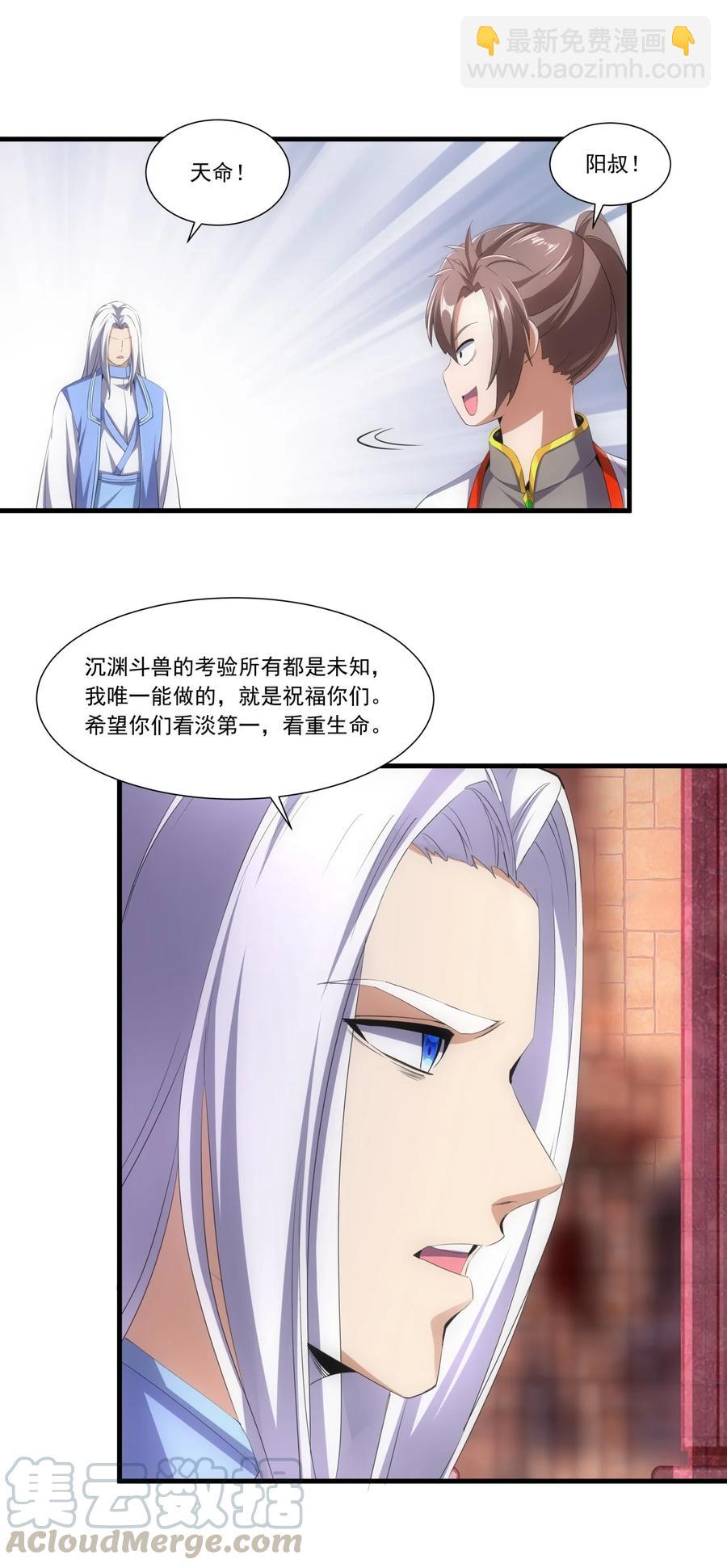🍟萬古第一神 039 是儿媳呀~ 第35页
