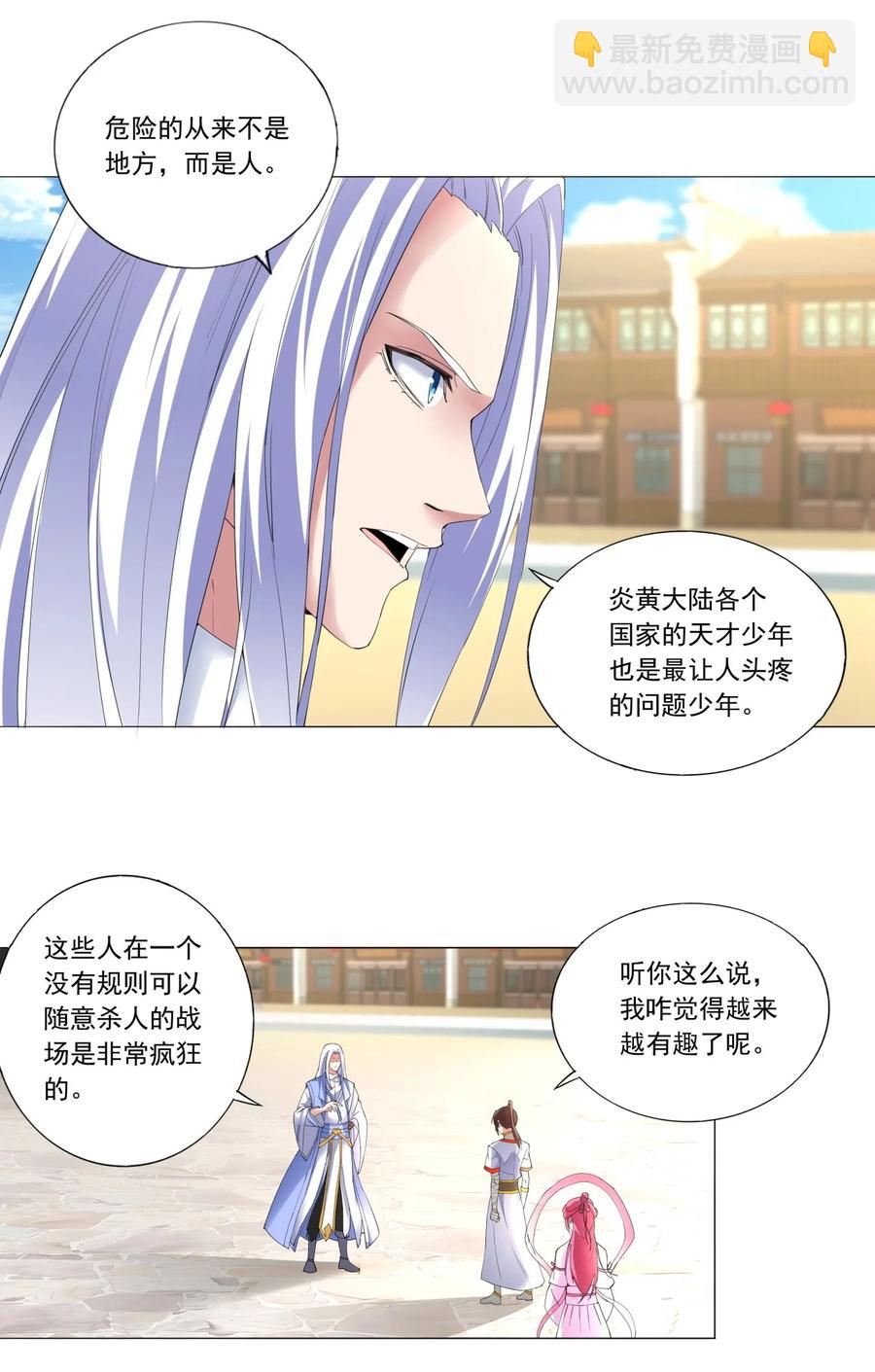 🍟萬古第一神 039 是儿媳呀~ 第4页