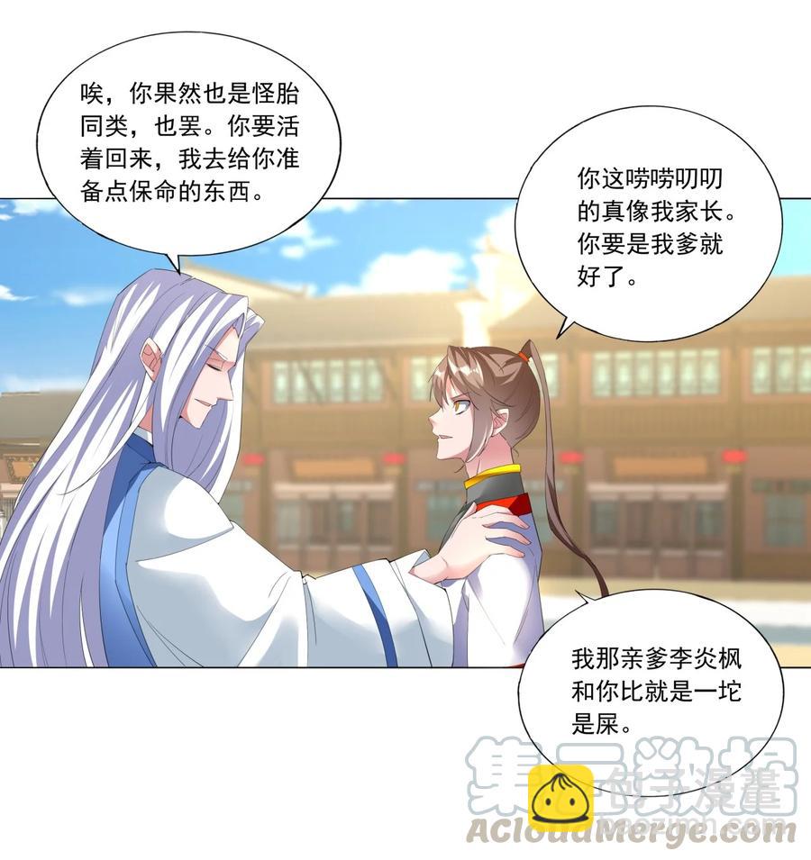 🍟萬古第一神 039 是儿媳呀~ 第5页