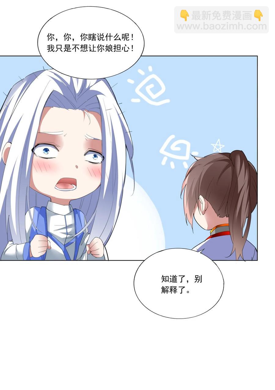🍟萬古第一神 039 是儿媳呀~ 第6页